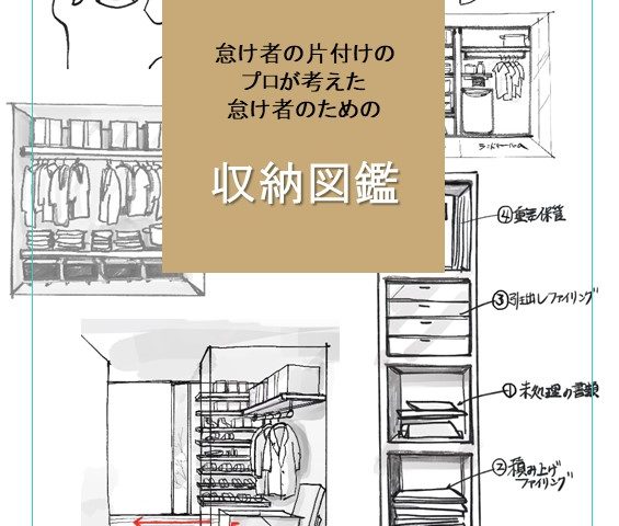 無料小冊子 収納図鑑 はもう受け取りましたか 竹内収納計画室