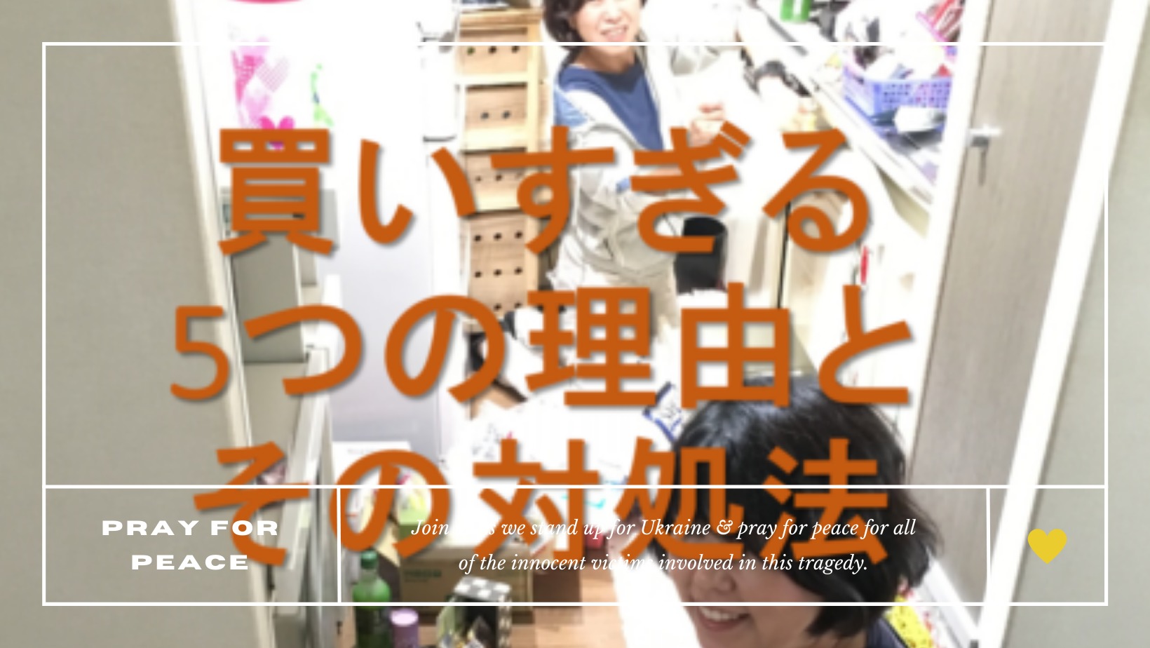食品 買い過ぎてしまう5つの理由と 食品ロス削減 にむけて今からすぐ出来る対処法 脱力系ライフオーガナイズ